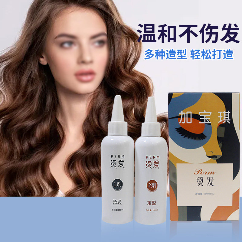 加宝琪q弹烫发水卷发家用冷烫精发廊理发店专用烫头发药水剂膏状,个人护理/保健/按摩器材,其它美发工具,淘宝优惠券,粉丝福利购,淘宝优惠卷