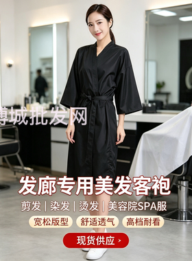 理发店围布美发客袍发廊剪发和服染发焗油顾美发围裙
