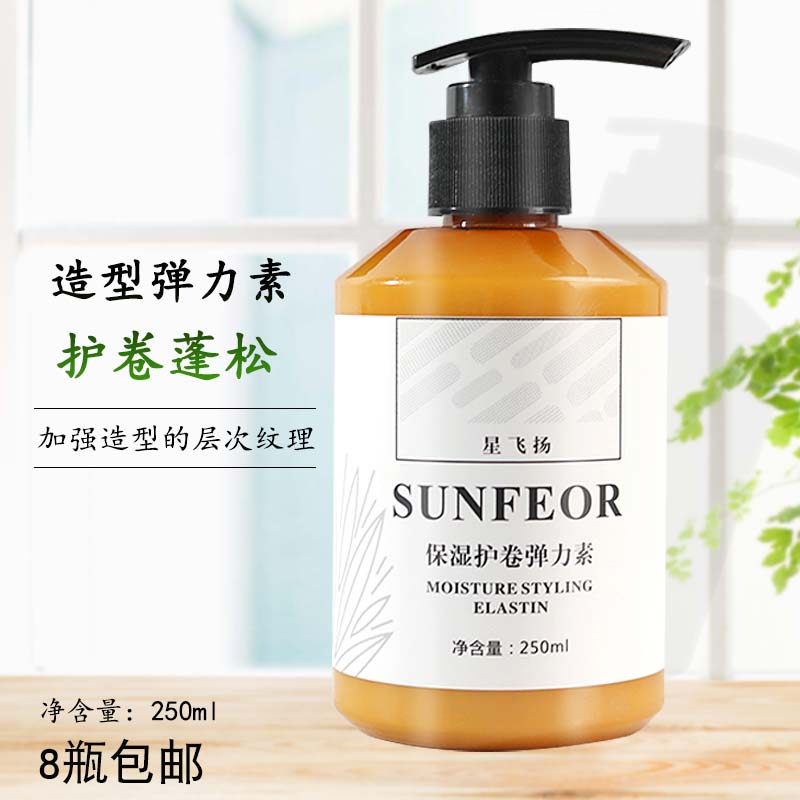 发廊美发用品弹力素卷发专用保湿护卷定型持久女烫头发造型乳