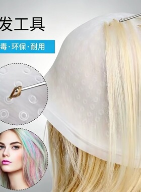 硅胶挑染帽挑染可重复使用挑染头套染发帽发廊用美发工具