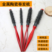 超细小毛滚梳小号造型吹发根短发纹理空气梳铝管滚梳铁滚梳圆木梳