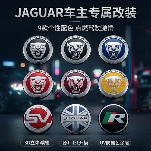适用捷豹轮毂盖XFL/XJ/XE/F-PACE/E-PACE/F-TYPE车轮毂中心标志盖