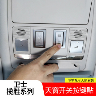 适用路虎揽胜运动行政版发现神行极光星脉内饰改装天窗按键装饰贴