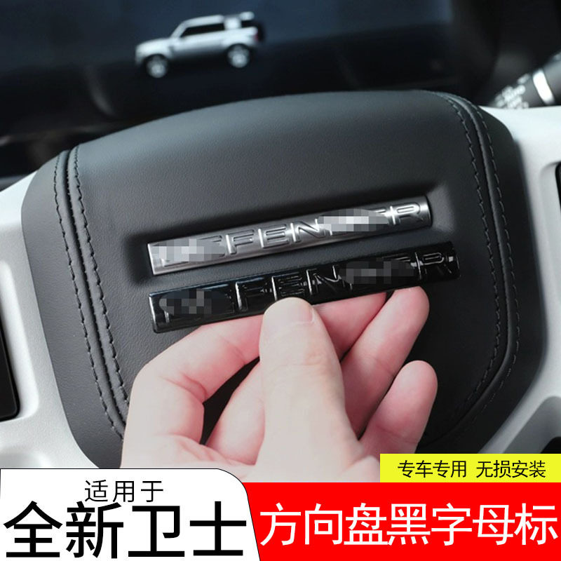 路虎卫士方向盘标改装装饰贴