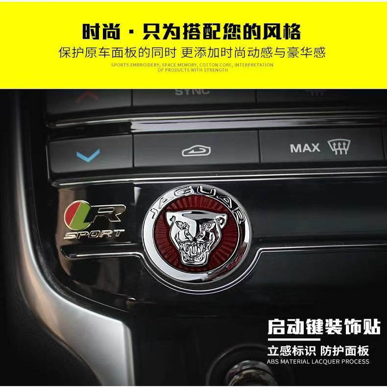 适用捷豹XJ/XFL//XE车内饰改装一键启动装饰XEL/XFPACE中控档位贴