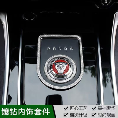 XELXFLF-PACE内饰升级镶钻装饰贴