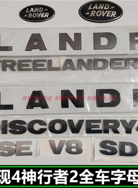 适用路虎车标发现4神行者2机盖字母标LANG ROVER后尾标V8 SHE字标