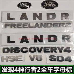 适用路虎车标发现4神行者2机盖字母标LANG SHE字标 ROVER后尾标V8