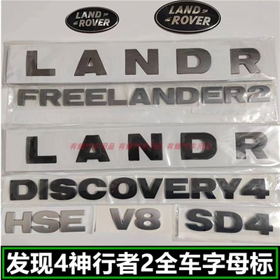适用路虎车标发现4神行者2机盖字母标LANG ROVER后尾标V8 SHE字标