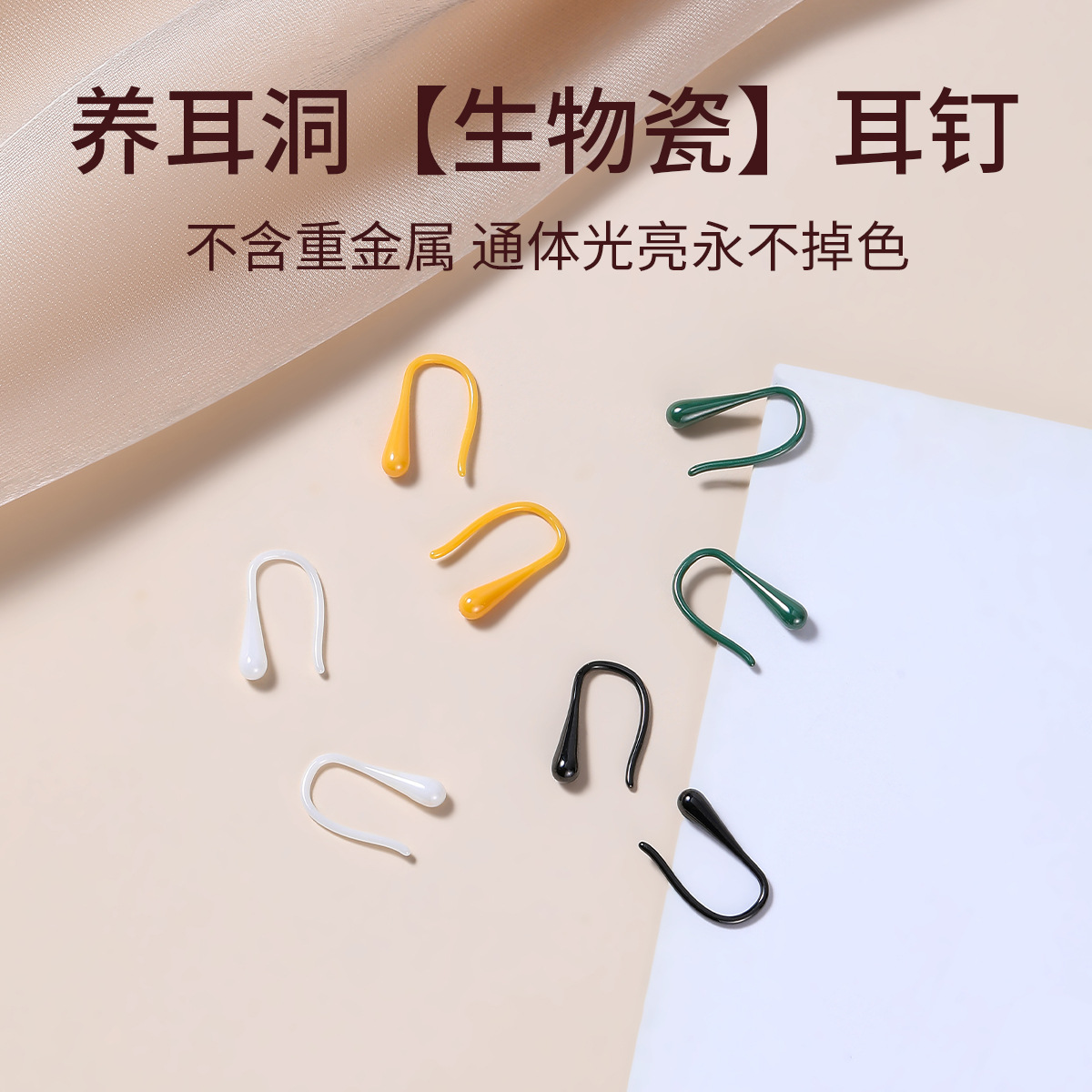 彩色陶瓷水滴U形养耳洞免摘耳钉
