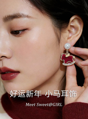 「遇见饰品MEET」红色植绒小马耳钉2026新款马年本命年耳环耳饰女