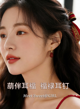 「遇见饰品MEET」红色葫芦吊坠耳钉新中式时尚轻奢个性耳环耳饰女