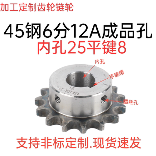 6分12a链轮内孔键槽现货充足