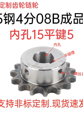 4分45钢成品内孔08B内孔15键槽5现货充足链轮齿轮非标定制量大价