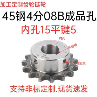4分45钢成品内孔08B内孔15键槽5现货充足链轮齿轮非标定制量大价