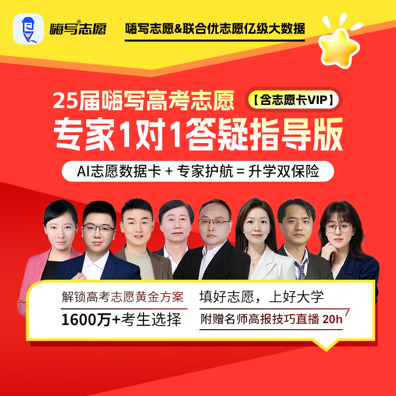 高考志愿一对一专家咨询 生涯规划 专业选择答疑指导规避退档风险