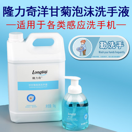 隆力奇洋甘菊泡沫型洗手液补充大桶装家庭自动感应洗手机替换泡泡