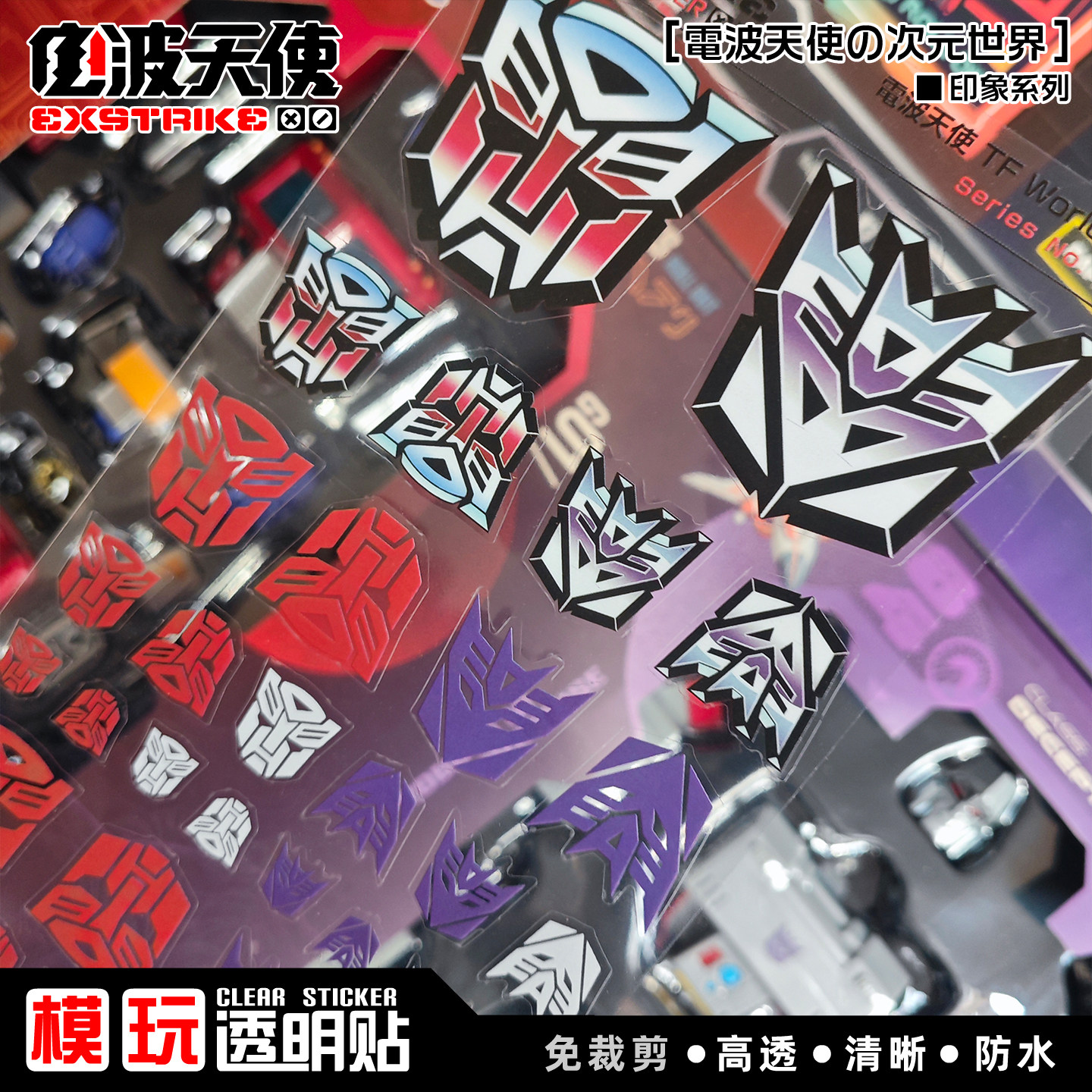 透明防水二次元积木车壳贴图片