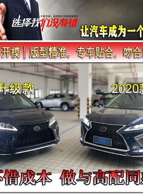 适用于雷克萨斯RX200t/450h改装中网F-SPORT老改新大包围前杠大灯