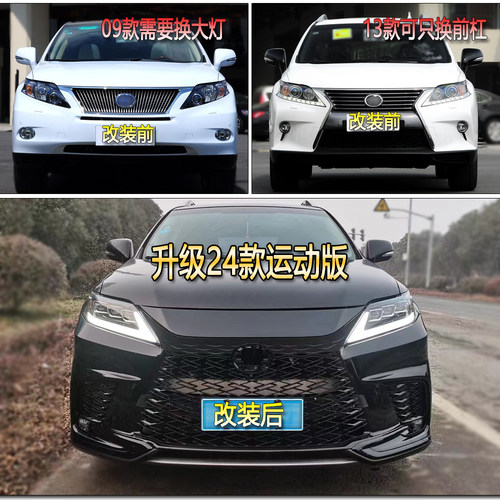 其他雷克萨斯RX改装大包围保险杠