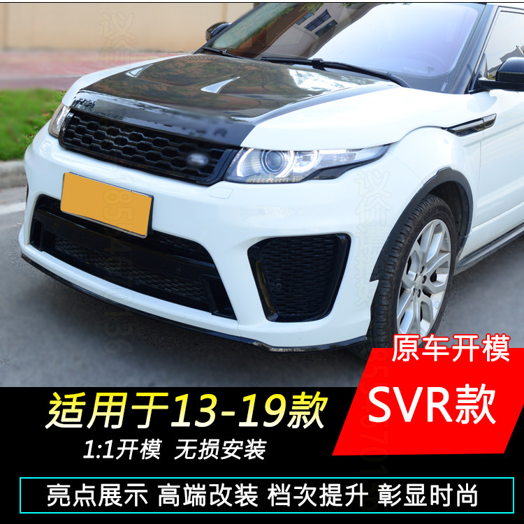 其他路虎极光改装大包围老改新