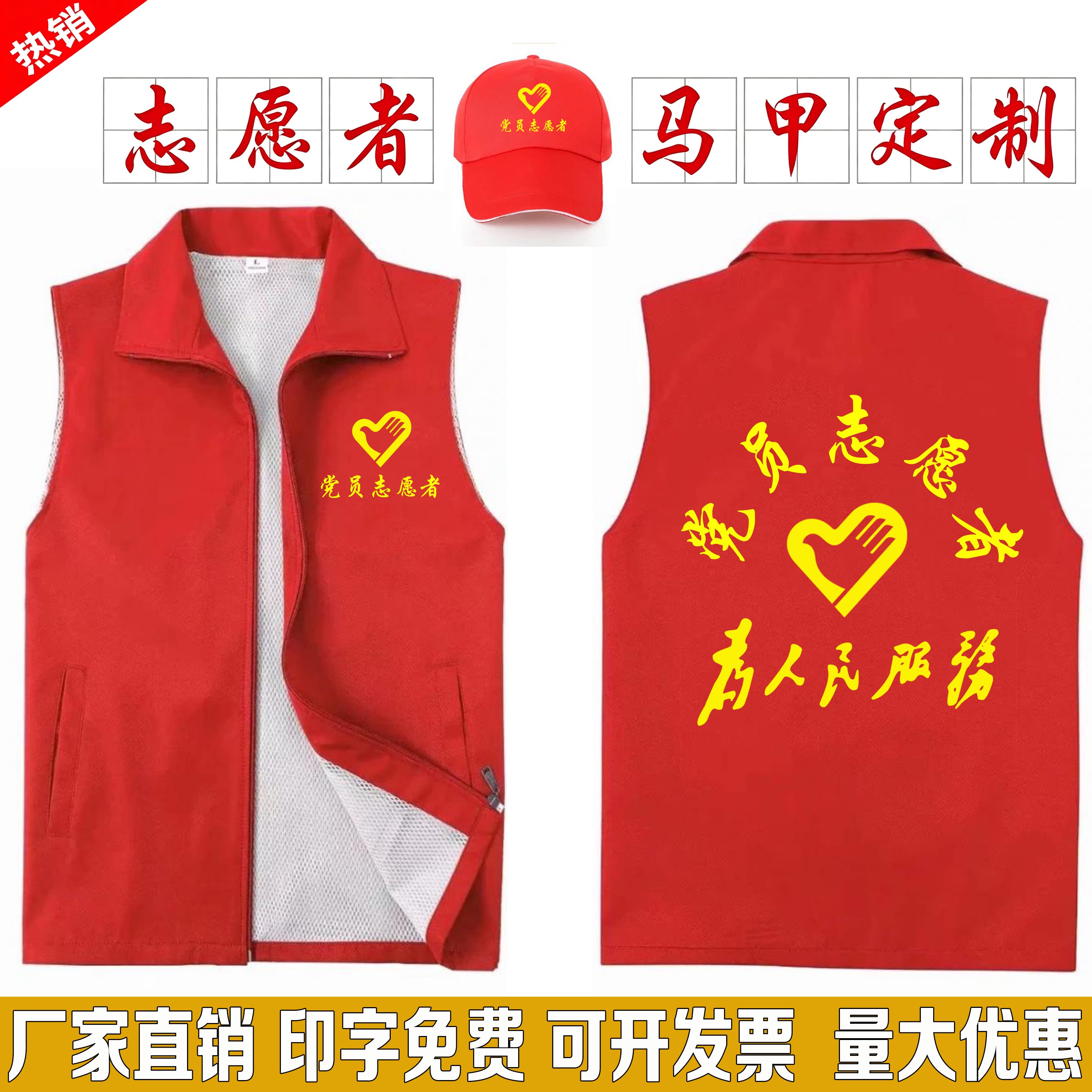 党员志愿者马甲定制工作服公益义工活动服装红色马甲背心印字logo