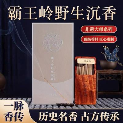 一脉香传霸王岭野生沉香线香