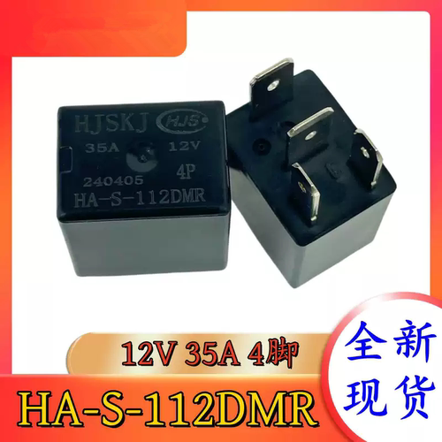 紫罗兰小型汽车继电器HA-S-112DMR 改装用 12V 24V 20A 35A 4133