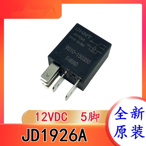 JD1926A 飞鹰250摩托车原厂配件FY250继电器R25继电器电喷专用12V