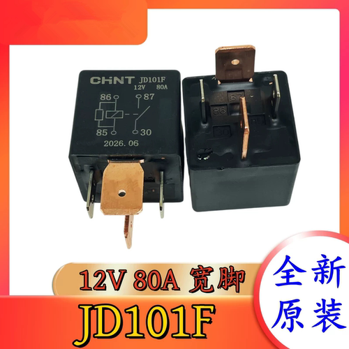 正泰汽车继电器80A四角大功率JD101F JD201F JD101J 大灯空调风扇