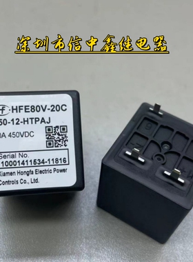 HFE80V-20C 450/750-12-HTPAJ宏发新能源汽车预充继电器高压直流