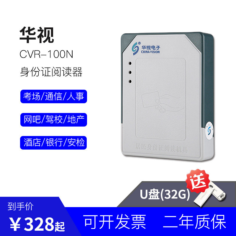 识别仪阅读器华视电子小巧内置