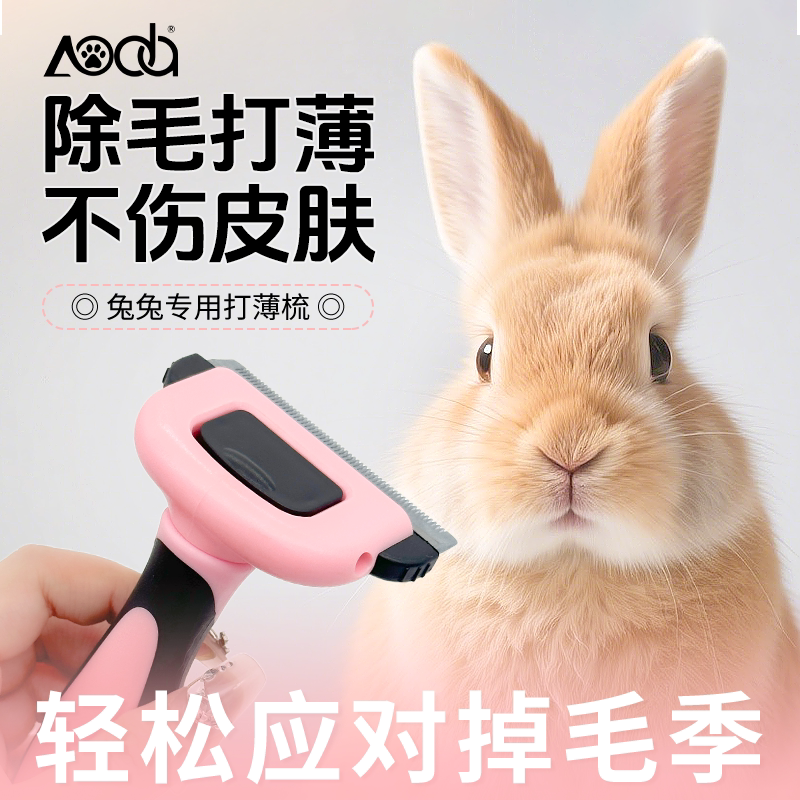 长毛兔梳毛器打薄清洁去浮毛神器