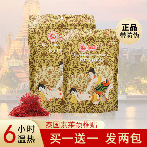 泰国素莱颈椎贴肩颈腰椎热敷贴