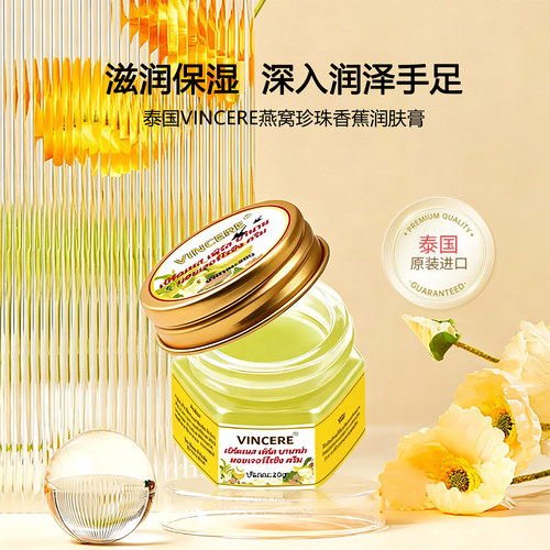泰国进口香蕉膏防裂膏护手足霜