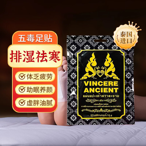 泰国VINCERE五毒足贴祛湿祛寒