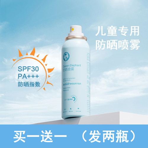 小象妈咪儿童防晒喷雾2瓶装