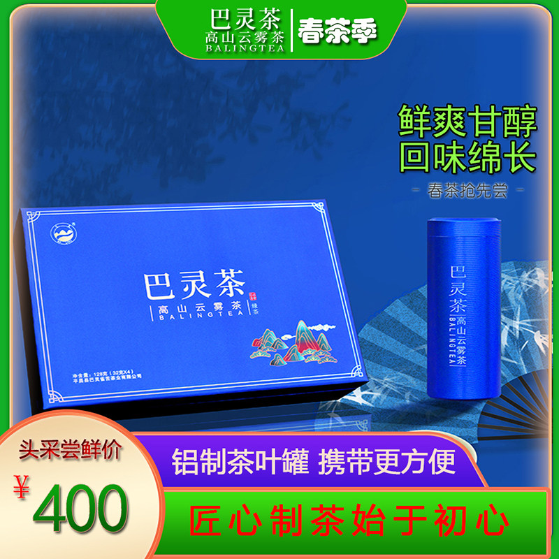 2025新茶明前手工雀舌巴灵茶高山炒青绿茶四川巴中平昌特产礼盒装