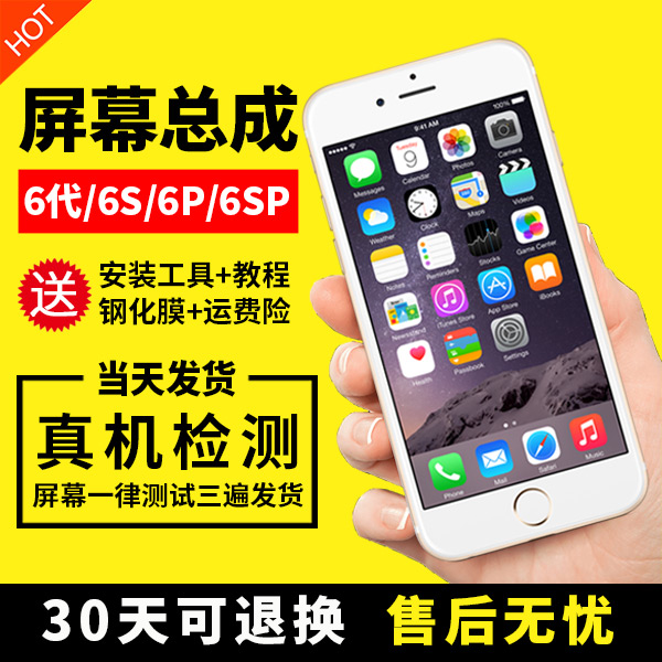 ÊÊÓÃiphone6/6sÆÁÄ»×ܳɯ»¹û6PlusÊÖ»úÒº¾§ÏÔʾ6PÄÚÍâ»»ÆÁ6SPÔ×°