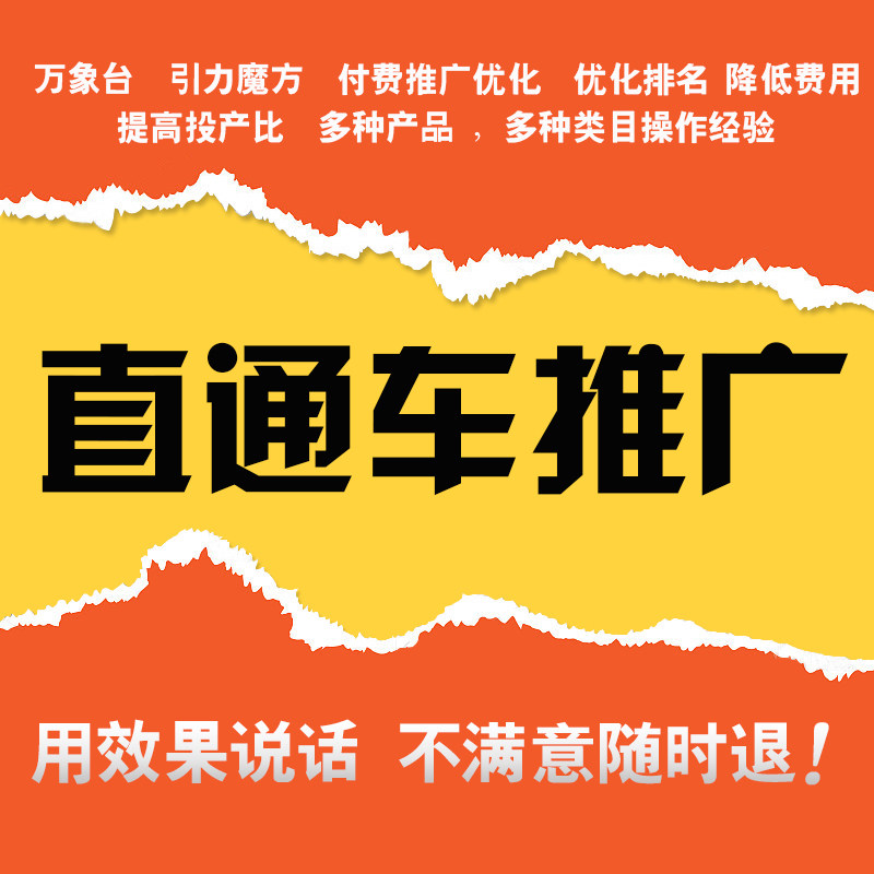 淘宝直通车推广优化直通车托管代运营眼镜零食各个行业