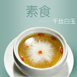 约赐素纯素千丝白玉火锅素食餐厅冷冻食品豆捞串串水中花轻食斋菜