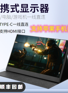 15.6 16寸 2.5K 144Hz触控便携显示器副屏扩展无线外接PS5 Switch