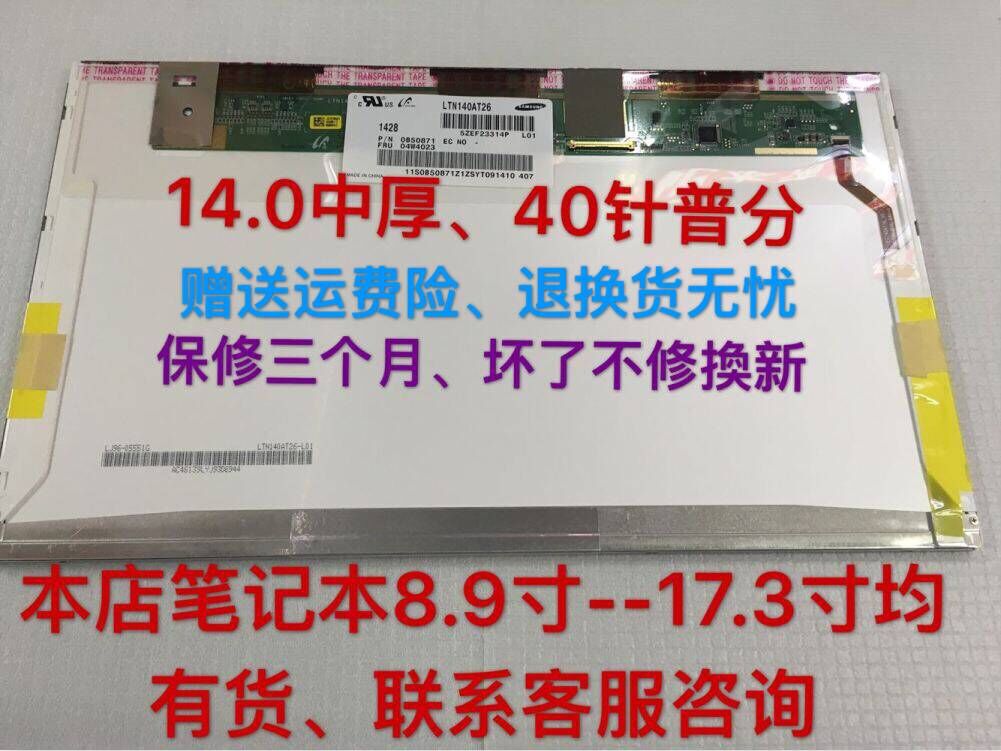 宏基acer 4741g 4738g 4750g  4743g 4752g ms2316  4739液晶屏幕
