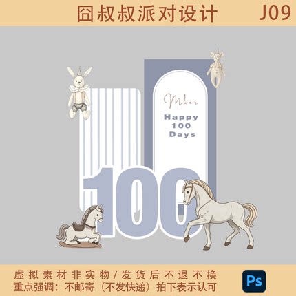 J09可爱小马和小兔玩偶风格简约宝宝宴会生日派对设计素材PSD