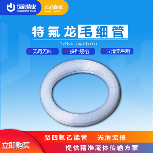 特氟龙管硬管f46塑料恒创精密