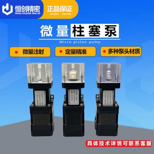 微量柱塞泵灌装实验室精密