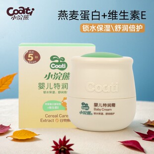 小浣熊婴儿面霜秋冬保湿补水滋润宝宝护肤霜男女儿童擦脸香香正品