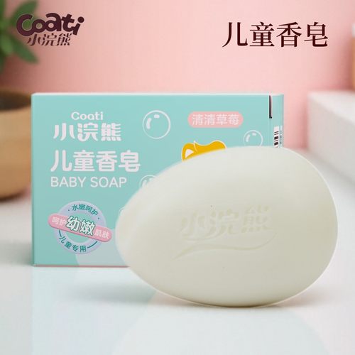 小浣熊儿童专用香皂洗澡洗脸洗头洗手婴幼儿新生宝宝正品官方品牌