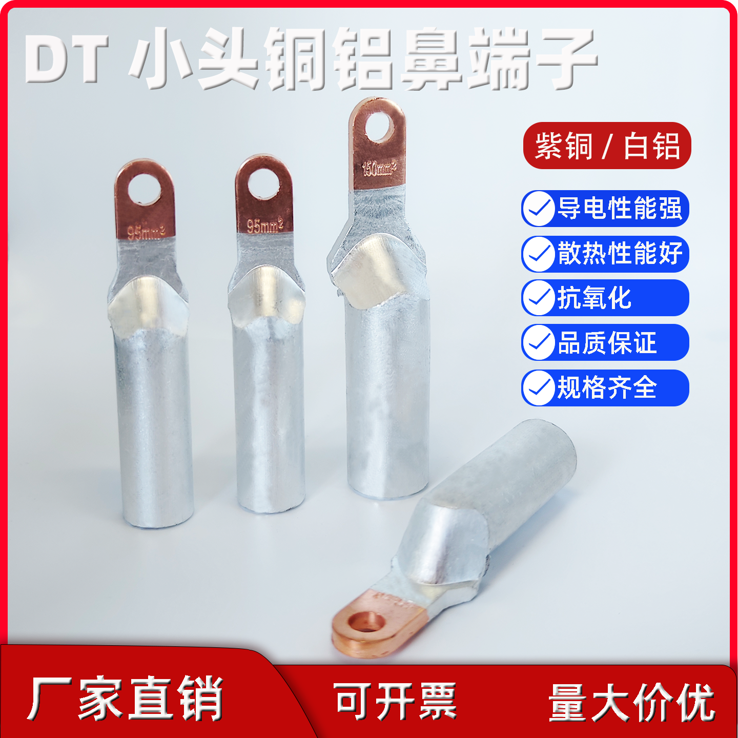 塑壳断路器接线端子小头铜铝鼻子