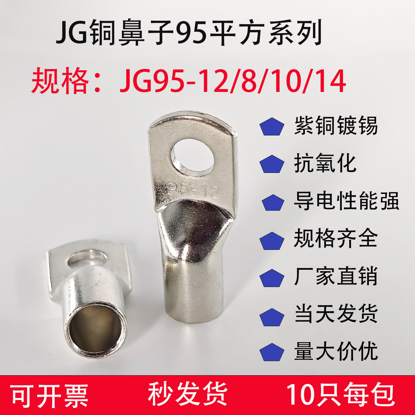 JG95-12/6/8/10/12/14/16铜线耳